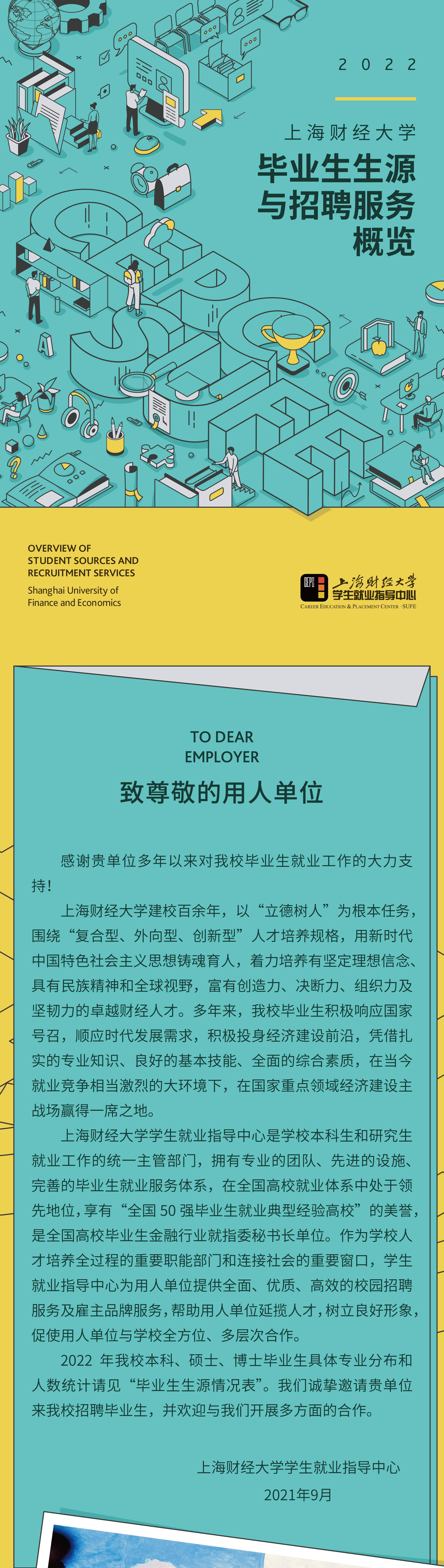 2022畢業(yè)生生源及招聘服務(wù)wechat_畫板 1.jpg